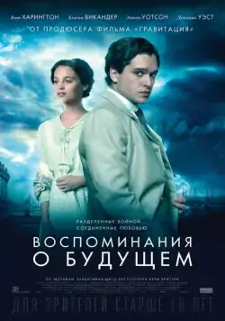 Воспоминания о будущем / Testament of Youth (2014) фильм скачать через торрент в хорошем качестве