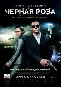 Черная роза (2014) фильм скачать через торрент в хорошем качестве