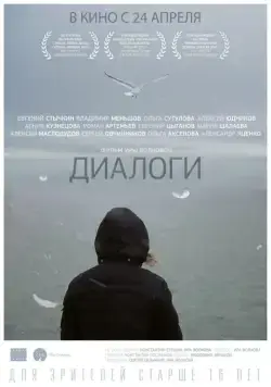 Диалоги / Dialogues (2013) сериал скачать через торрент в хорошем качестве