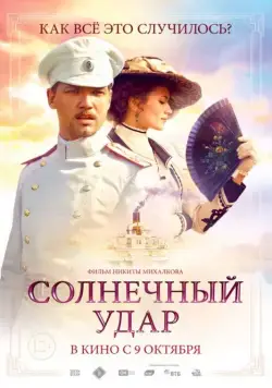 Солнечный удар / Sunstroke (2014) сериал скачать через торрент в хорошем качестве