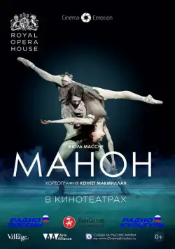 Манон / Manon (2014) фильм скачать через торрент в хорошем качестве