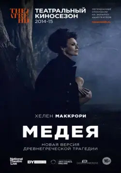 Медея / Medea (2014) фильм скачать через торрент в хорошем качестве