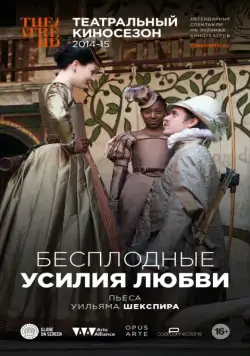 Бесплодные усилия любви / Love's Labour's Lost (2009) фильм скачать через торрент в хорошем качестве