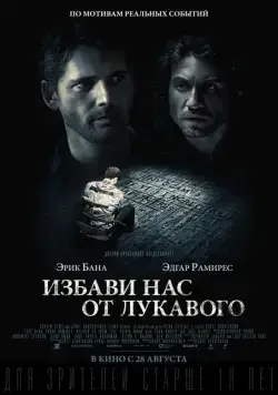Избави нас от лукавого / Deliver Us from Evil (2014) фильм скачать через торрент в хорошем качестве