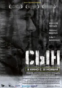 Сын (2014) фильм скачать через торрент в хорошем качестве