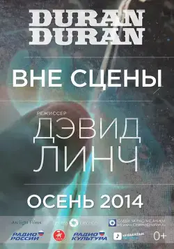 Duran Duran: Вне сцены / Duran Duran: Unstaged (2014) фильм скачать через торрент в хорошем качестве