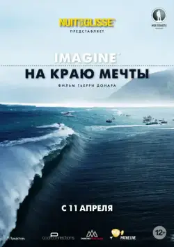 На краю мечты / Imagine – Life Spent on the Edge (2013) фильм скачать через торрент в хорошем качестве