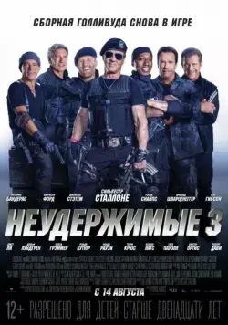 Неудержимые 3 / The Expendables 3 (2014) фильм скачать через торрент в хорошем качестве