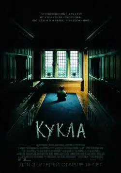 Кукла / The Boy (2015) фильм скачать через торрент в хорошем качестве