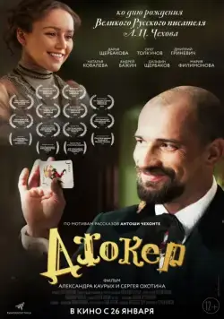 Джокер / Dzhoker (2016) сериал скачать через торрент в хорошем качестве
