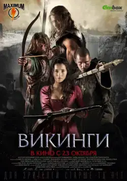 Викинги / Northmen - A Viking Saga (2014) фильм скачать через торрент в хорошем качестве