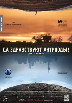 Да здравствуют антиподы! / ¡Vivan las antípodas! (2011) фильм скачать через торрент в хорошем качестве