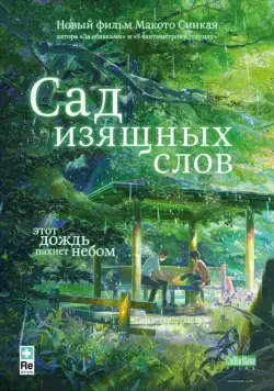 Сад изящных слов / Koto no ha no niwa (2013) мультфильм скачать через торрент в хорошем качестве
