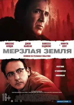 Мерзлая земля / The Frozen Ground (2013) фильм скачать через торрент в хорошем качестве