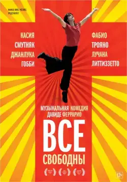 Все свободны / Tutta colpa di Giuda (2009) фильм скачать через торрент в хорошем качестве