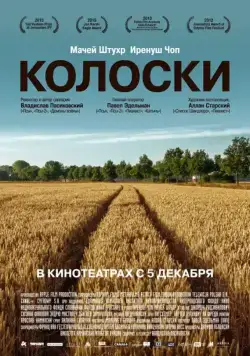 Колоски / Gleaning (2012) сериал скачать через торрент в хорошем качестве