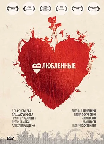 Влюбленные (2011) фильм скачать через торрент в хорошем качестве