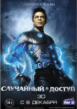 Случайный доступ / Ra.One (2011) фильм скачать через торрент в хорошем качестве