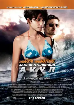 Заклинательница акул / Dark Tide (2011) фильм скачать через торрент в хорошем качестве