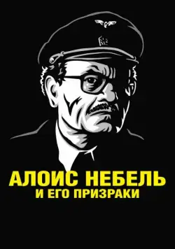 Алоис Небель и его призраки / Alois Nebel (2011) мультфильм скачать через торрент в хорошем качестве