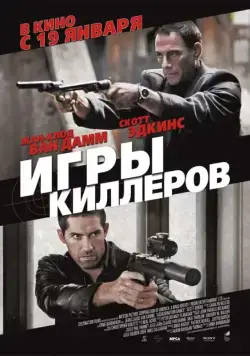 Игры киллеров / Weapon (2011) фильм скачать через торрент в хорошем качестве