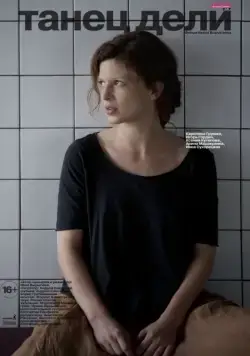 Танец Дели (2012) фильм скачать через торрент в хорошем качестве