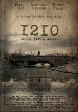 1210 (2012) фильм скачать через торрент в хорошем качестве