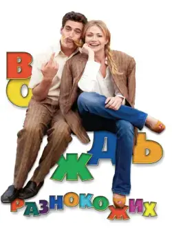 Вождь разнокожих (2012) фильм скачать через торрент в хорошем качестве