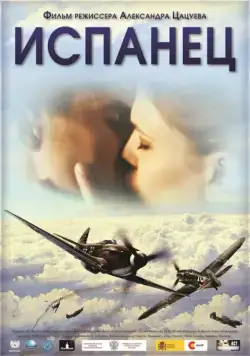 Испанец (2012) сериал скачать через торрент в хорошем качестве