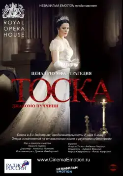 Тоска / Tosca (2011) фильм скачать через торрент в хорошем качестве