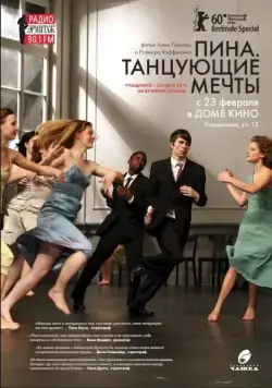 Пина. Танцующие мечты / Tanzträume (2010) фильм скачать через торрент в хорошем качестве