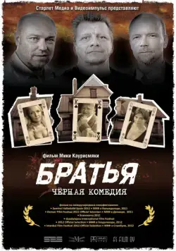 Братья / Veljekset (2011) фильм скачать через торрент в хорошем качестве