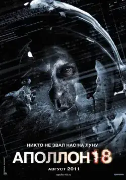 Аполлон 18 / Apollo 18 (2011) сериал скачать через торрент в хорошем качестве