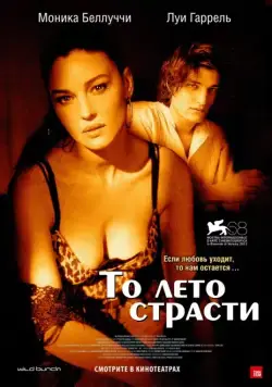 То лето страсти / Un été brûlant (2011) фильм скачать через торрент в хорошем качестве