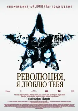 Революция, я люблю тебя! / Revolución (2010) фильм скачать через торрент в хорошем качестве