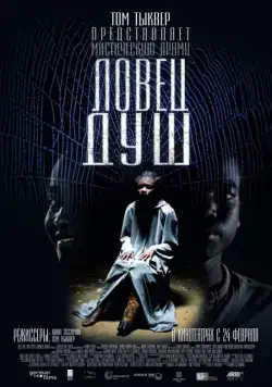 Ловец душ / Soul Boy (2010) фильм скачать через торрент в хорошем качестве