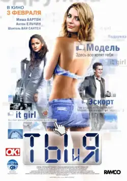 Ты и я / Finding t.A.T.u (2009) сериал скачать через торрент в хорошем качестве