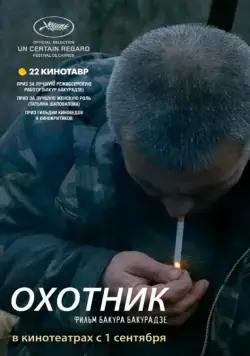 Охотник (2010) сериал скачать через торрент в хорошем качестве