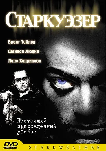 Старкуэзер / Starkweather (2004) фильм скачать через торрент в хорошем качестве