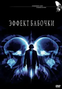 Эффект бабочки / The Butterfly Effect (2003) фильм скачать через торрент в хорошем качестве