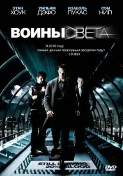 Воины света / Daybreakers (2009) фильм скачать через торрент в хорошем качестве