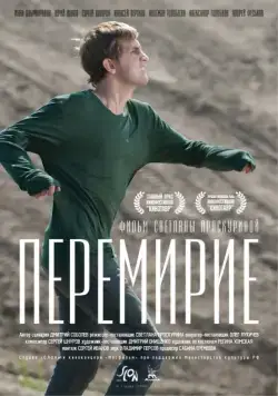 Перемирие (2010) сериал скачать через торрент в хорошем качестве
