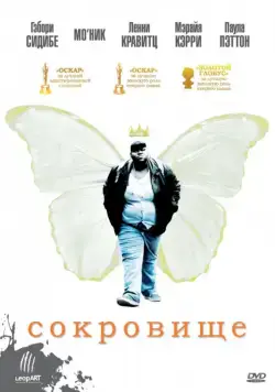 Сокровище / Precious (2009) фильм скачать через торрент в хорошем качестве