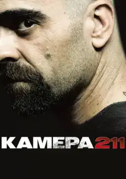 Камера 211 / Celda 211 (2009) фильм скачать через торрент в хорошем качестве
