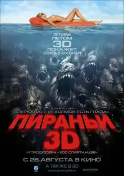 Пираньи 3D / Piranha 3D (2010) фильм скачать через торрент в хорошем качестве