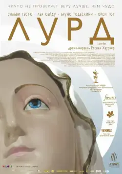 Лурд / Lourdes (2009) фильм скачать через торрент в хорошем качестве