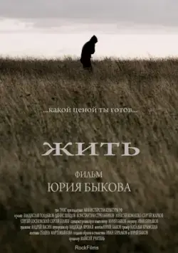 Жить (2010) сериал скачать через торрент в хорошем качестве