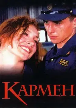 Скачать Кармен (2003) cериал через торрент на русском