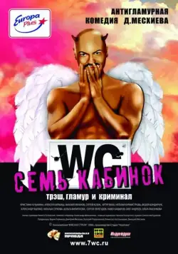 Семь кабинок (2007) фильм скачать через торрент в хорошем качестве