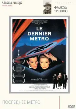 Последнее метро / Le dernier métro (1980) фильм скачать через торрент в хорошем качестве